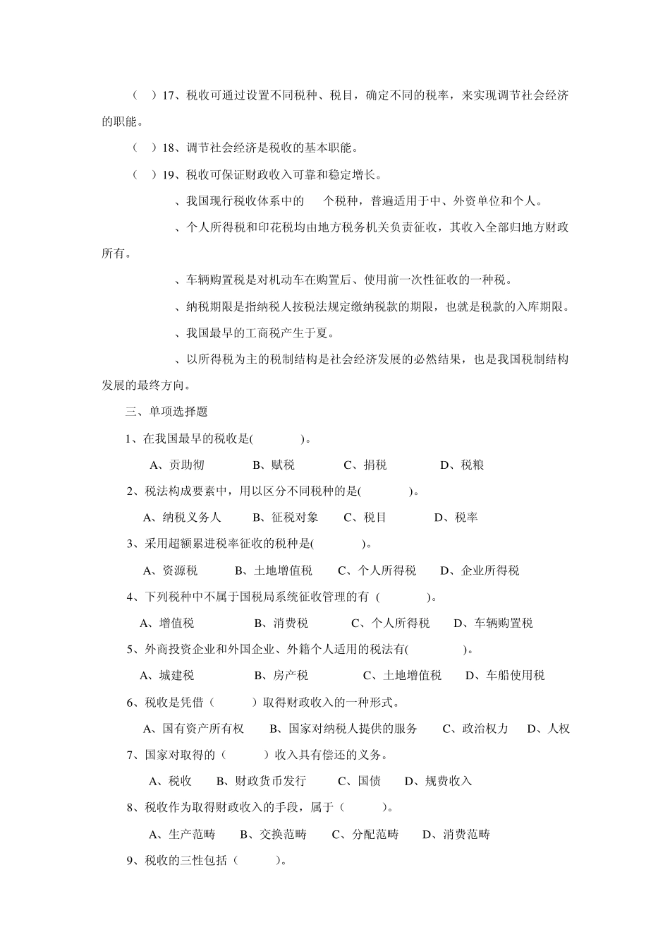 2012税法练习题集_第2页