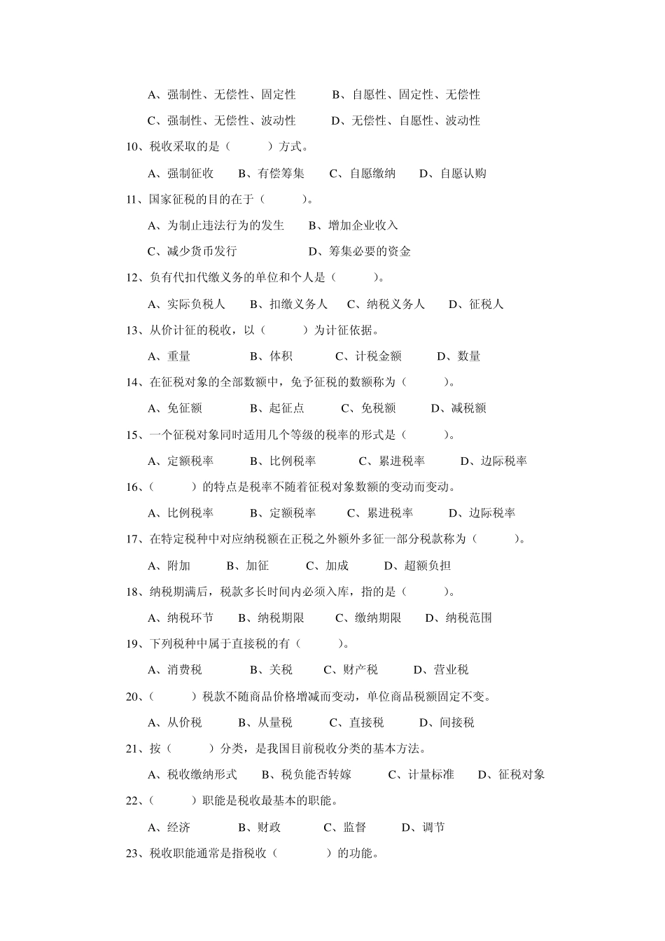 2012税法练习题集_第3页