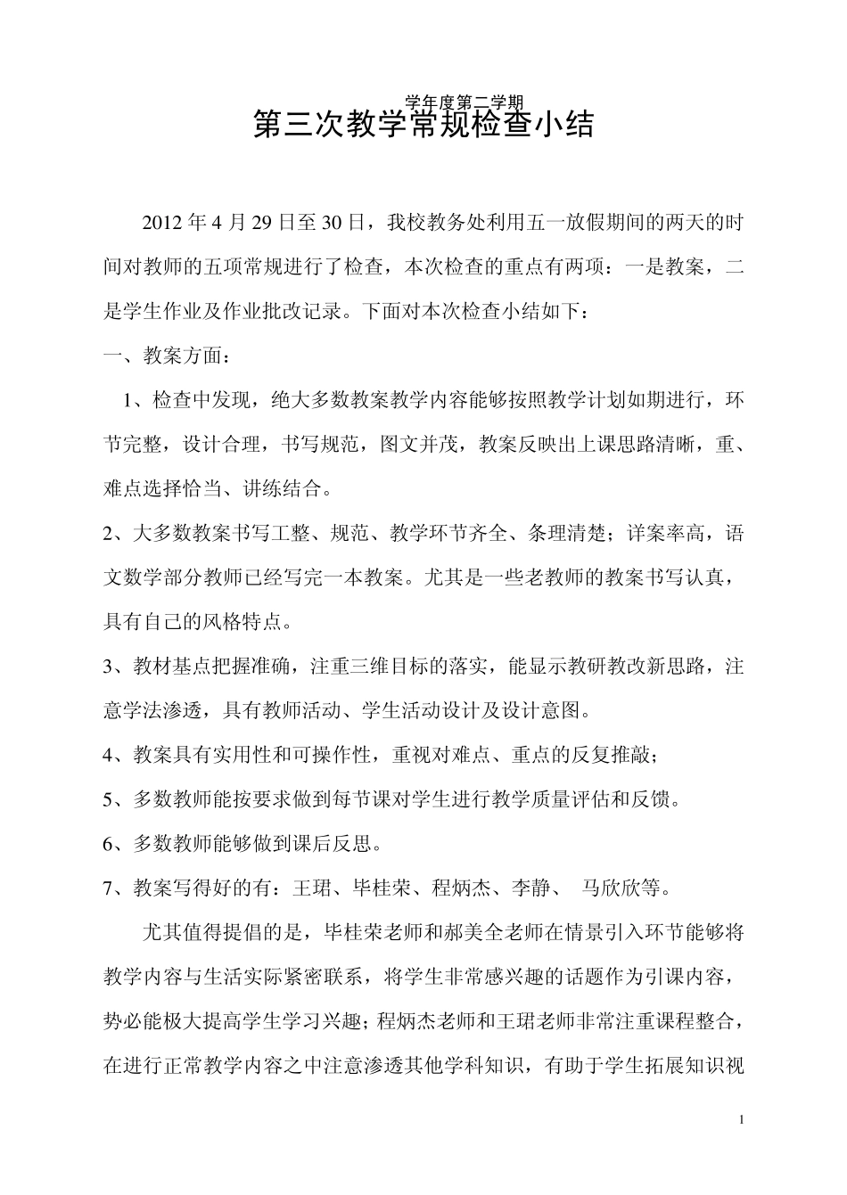 2012第三次教学常规检查小结_第2页