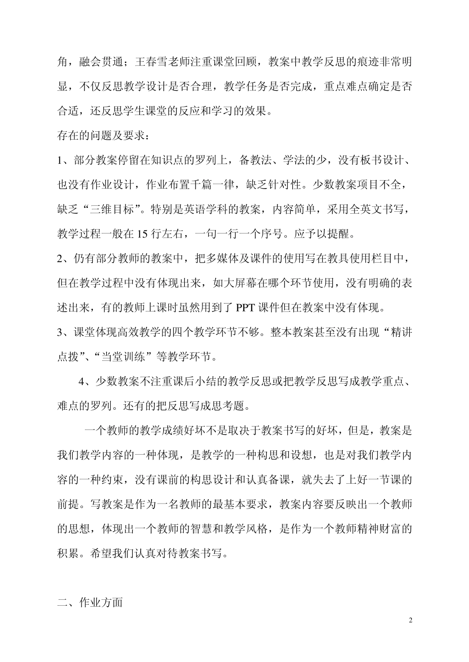 2012第三次教学常规检查小结_第3页