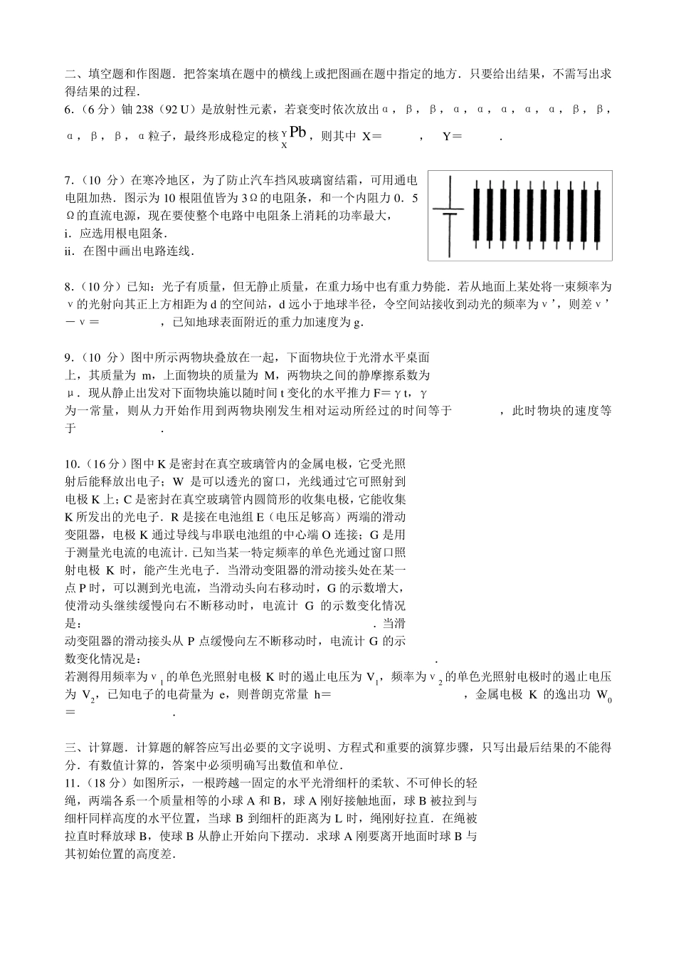 2012第二十九届全国高中物理竞赛初赛试题及标准答案_第2页
