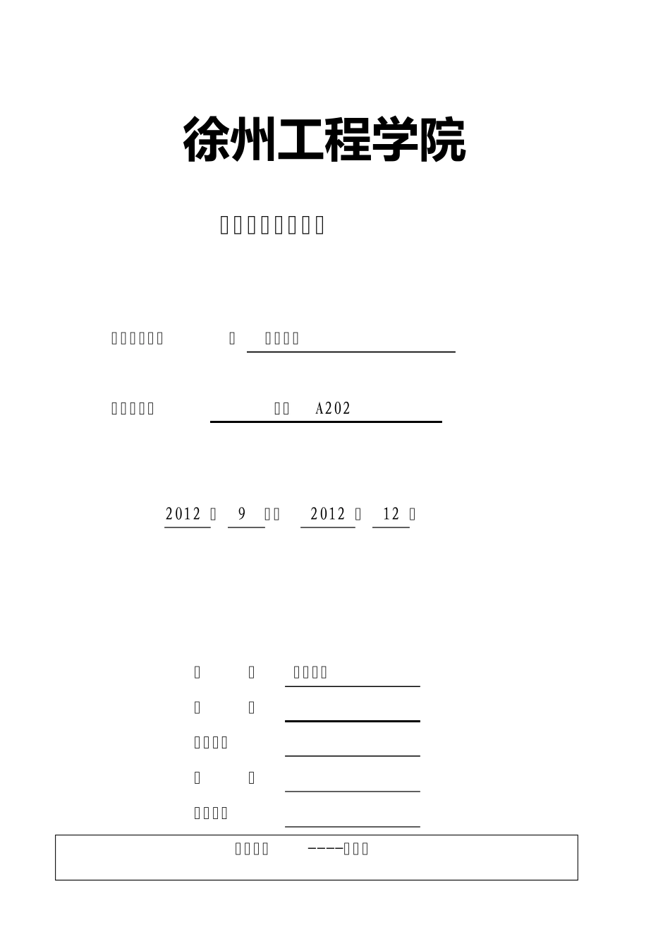 2012管理会计实验报告_第1页