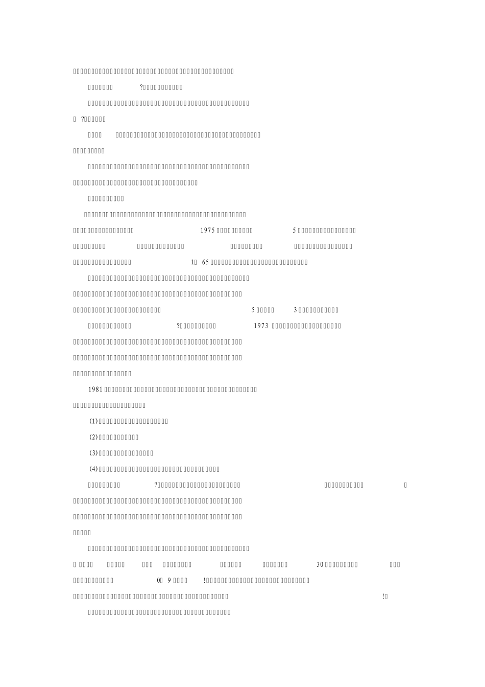 2012管理学论述题复习资料_第2页