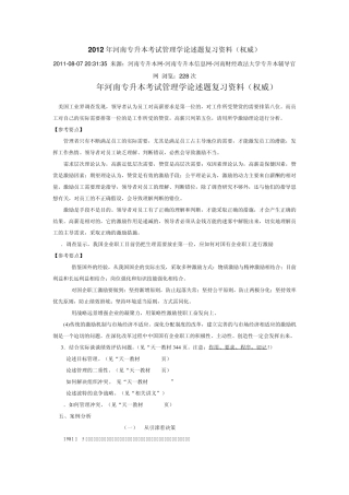2012管理学论述题复习资料