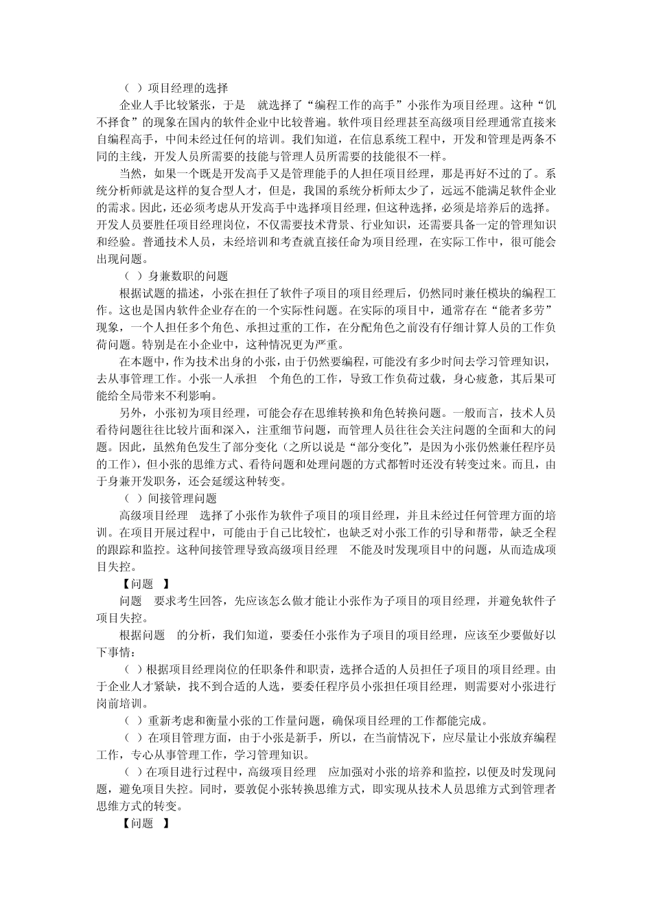 2012系统集成项目管理工程师下午考试答题技巧案例分析_第2页