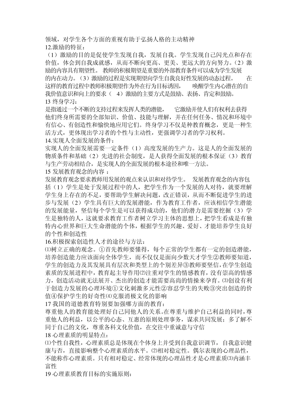 2012素质教育概论(简答题汇总)_第3页