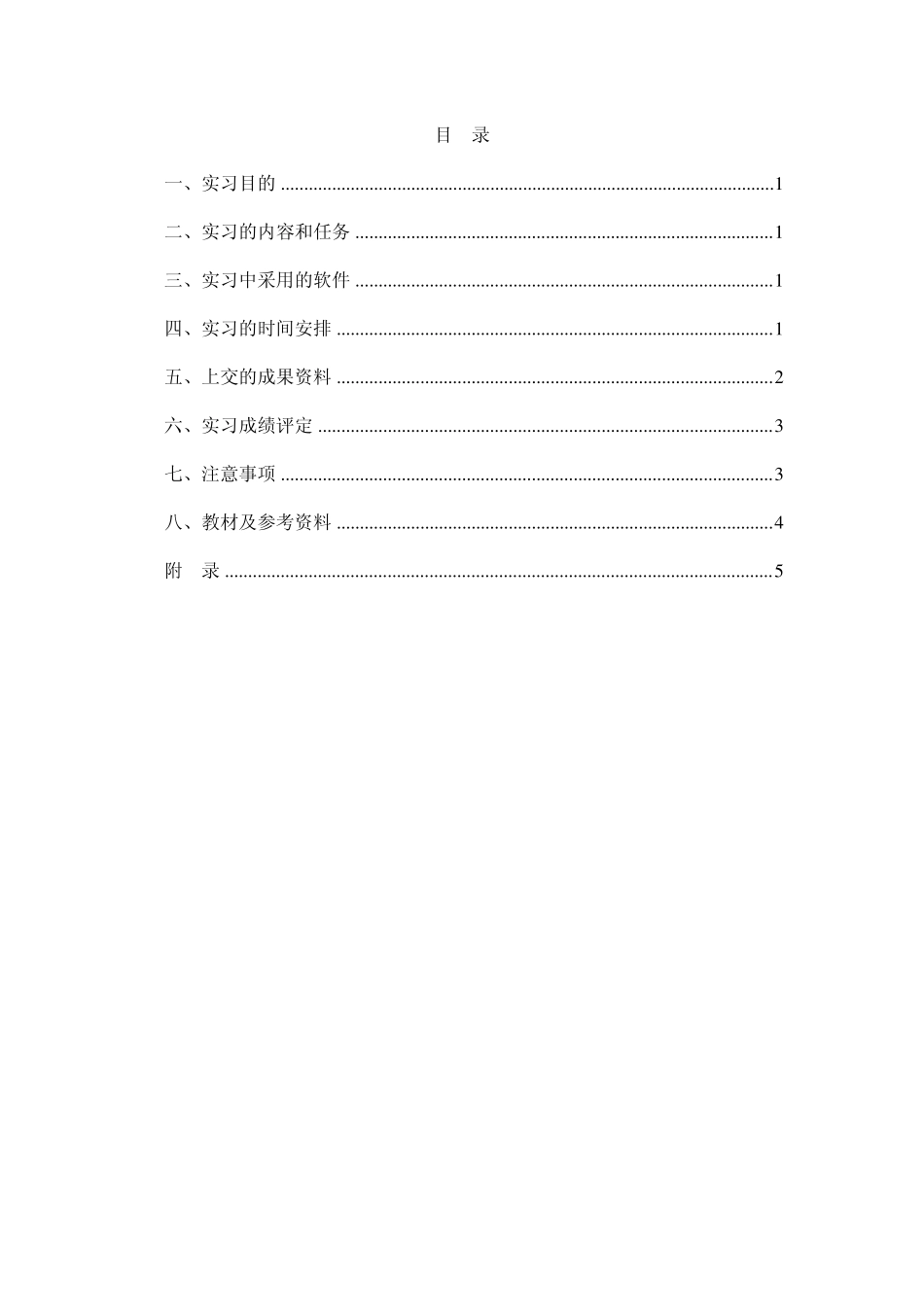 2012级《GPS软件实训》实习指导书_第2页