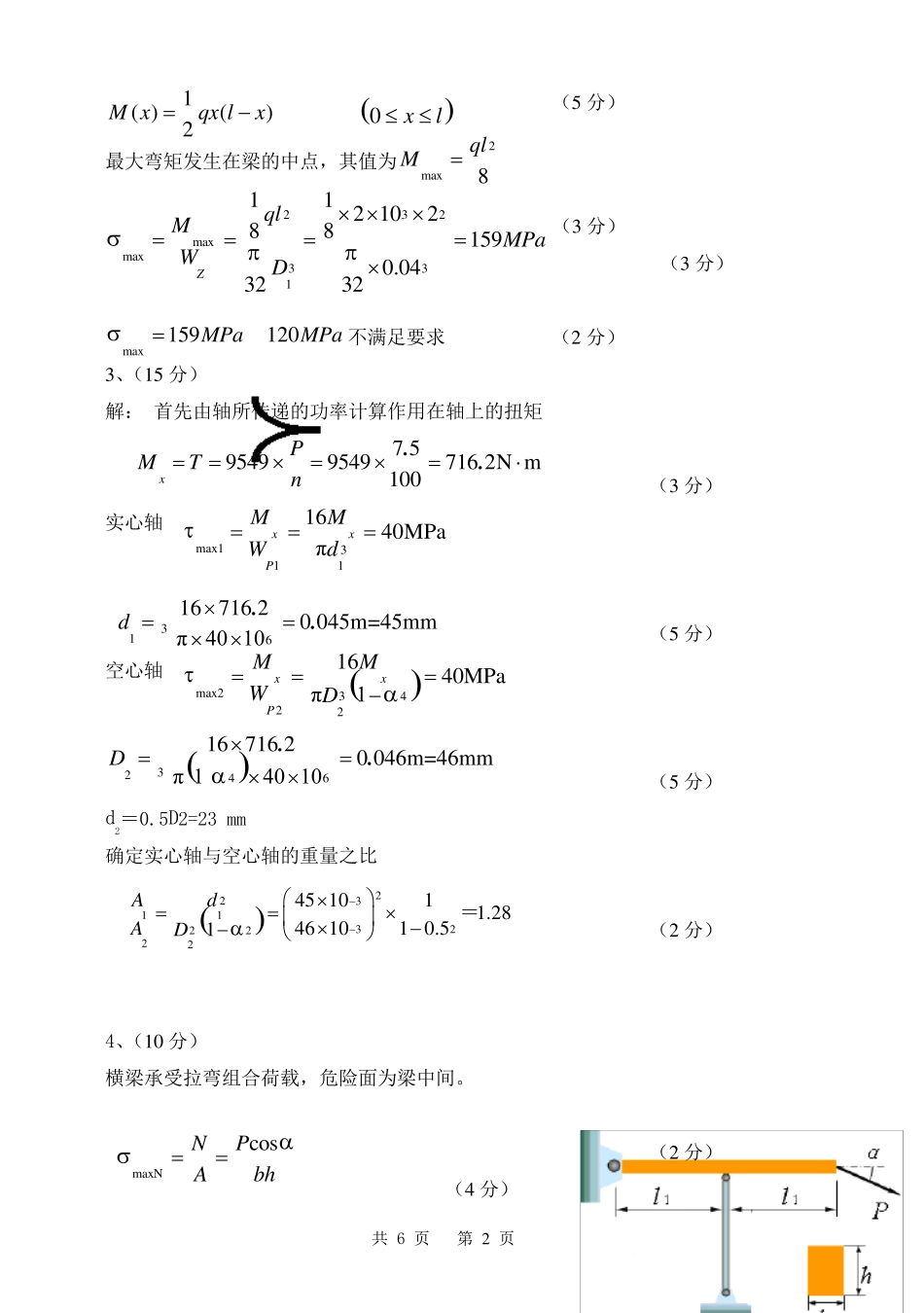 2012级《化工设备设计基础》期末试题及答案_第2页