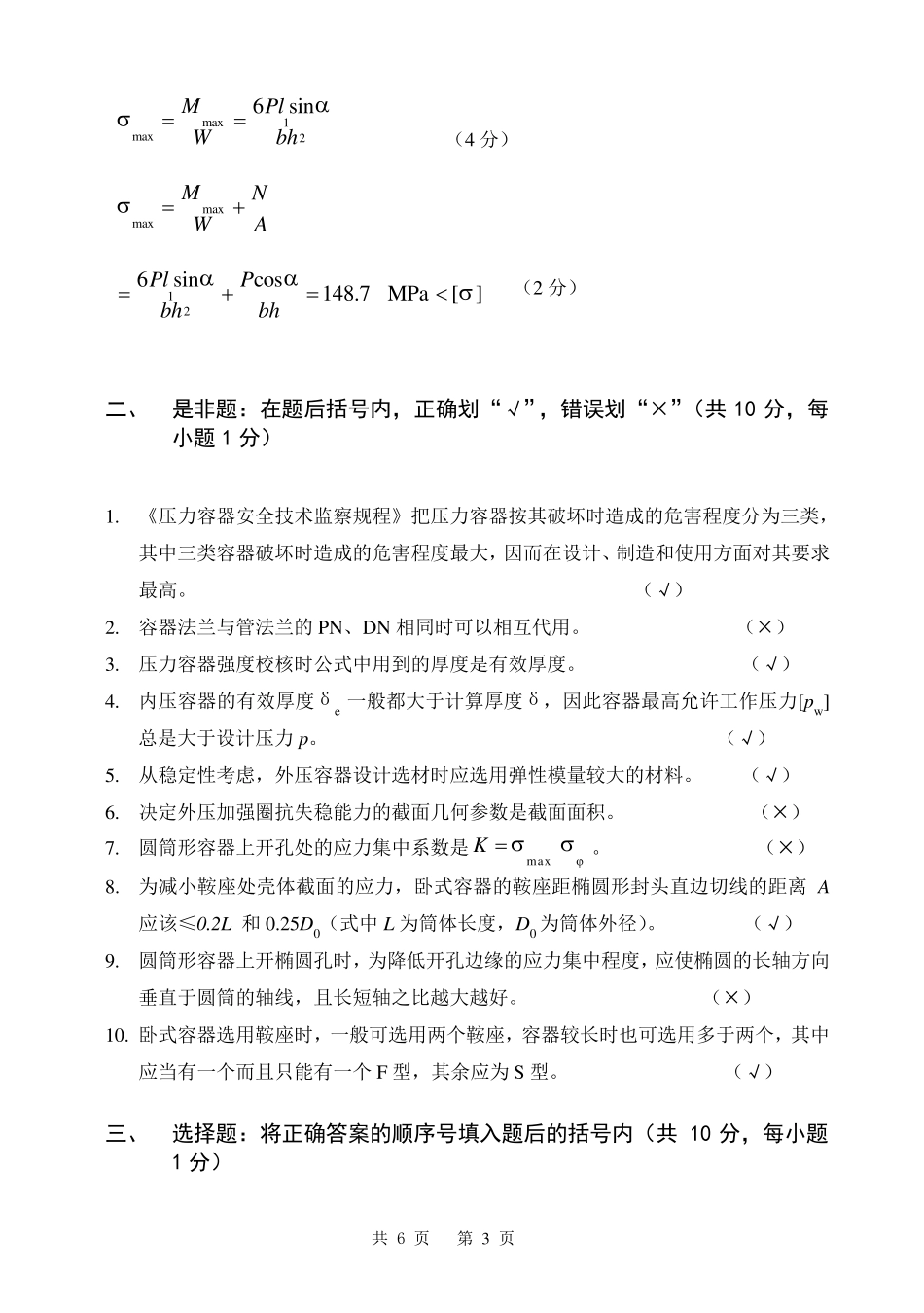 2012级《化工设备设计基础》期末试题及答案_第3页