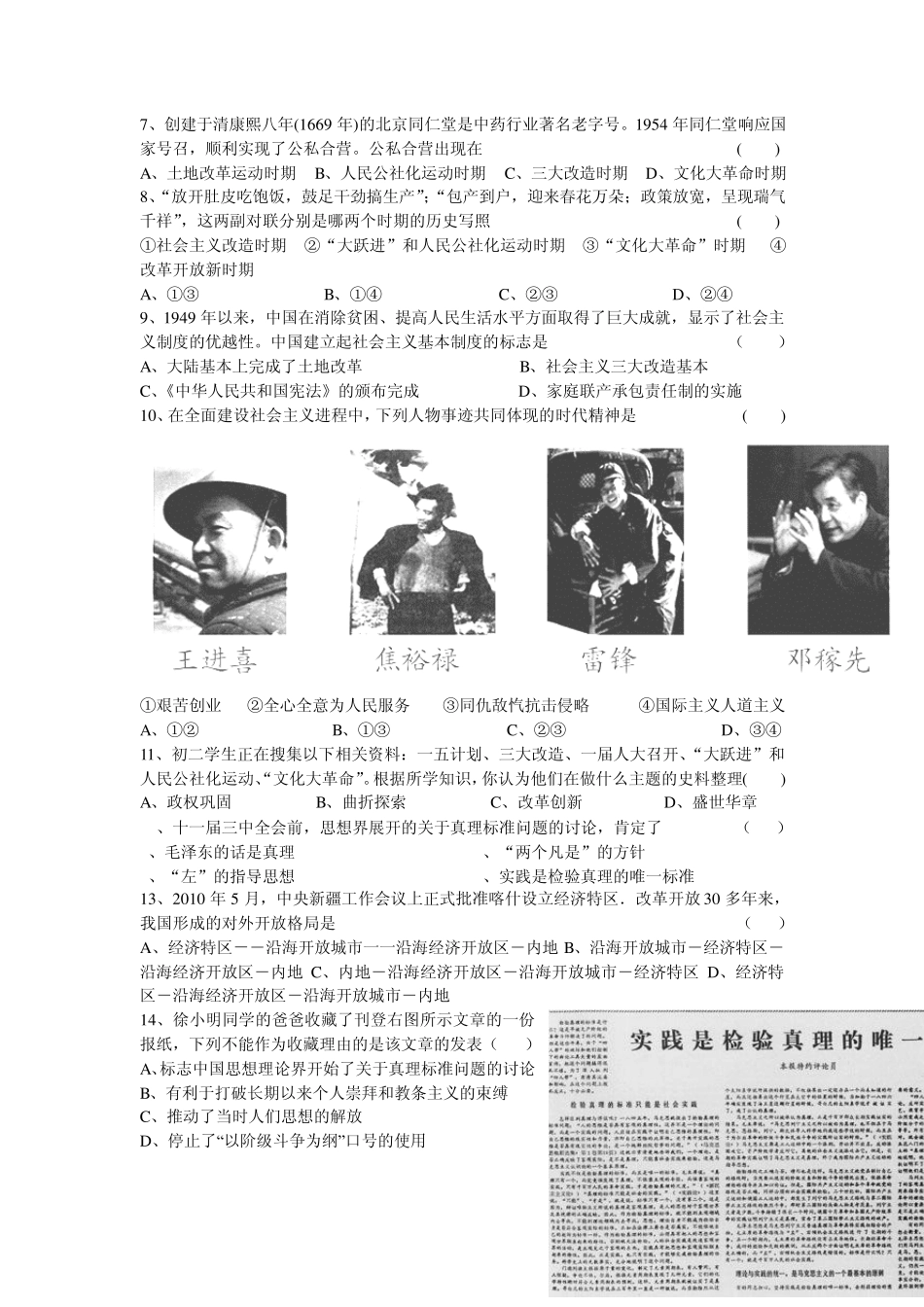 2012级八年级下历史半期考试试题_第2页