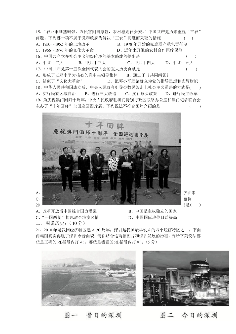 2012级八年级下历史半期考试试题_第3页