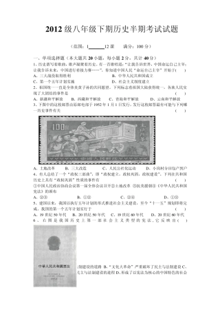 2012级八年级下历史半期考试试题