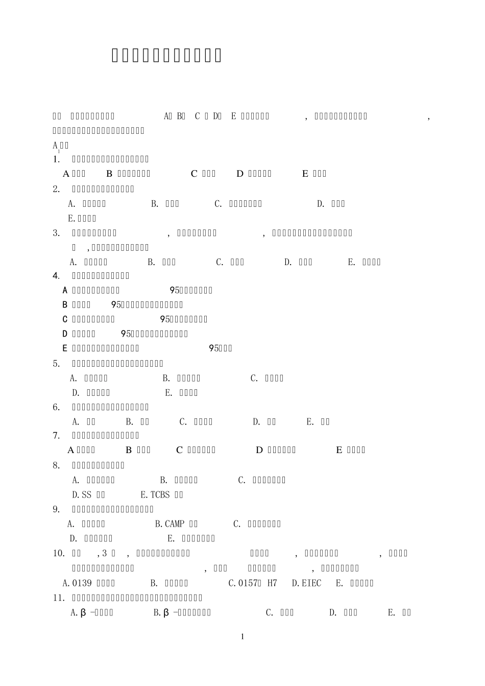 2012级右医检本《微生物学检验》练习题_第1页