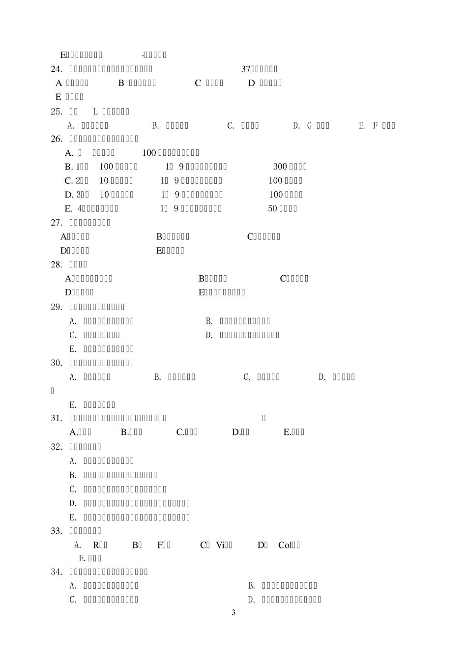 2012级右医检本《微生物学检验》练习题_第3页