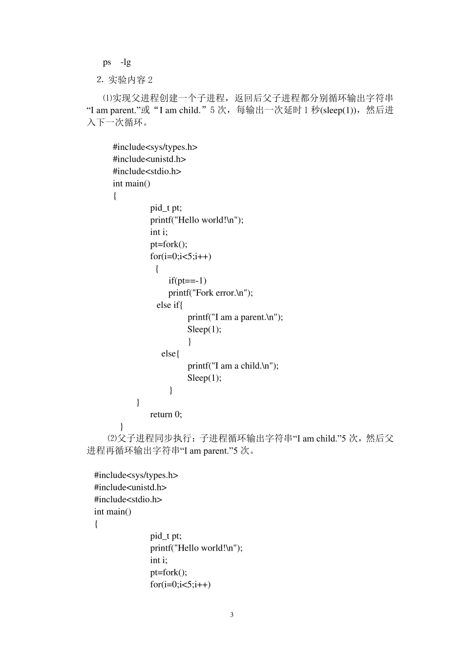 2012级操作系统实验报告_第3页