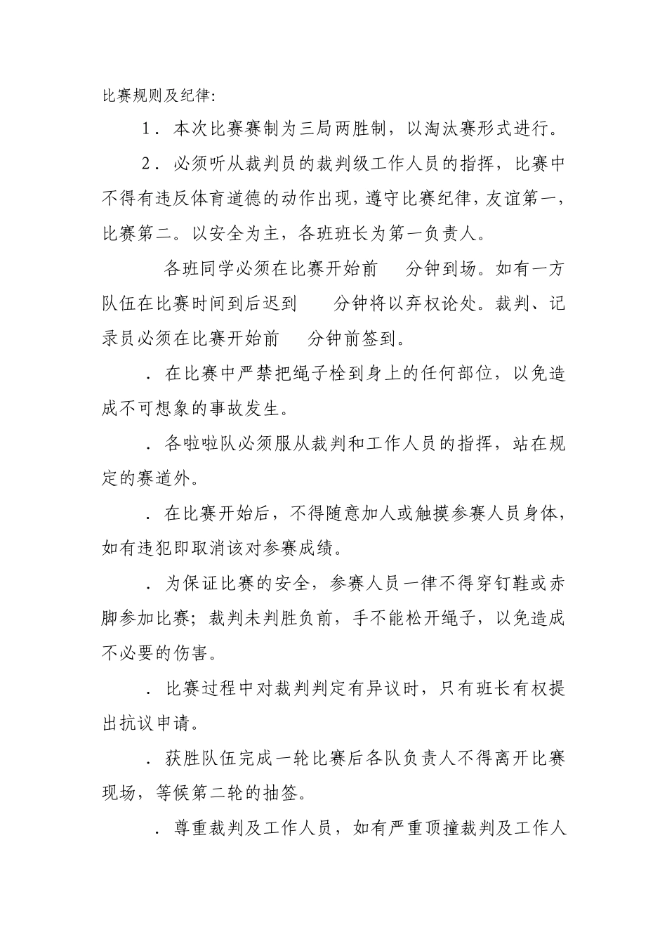 2012级班级拔河比赛注意事项及赛程安排_第2页