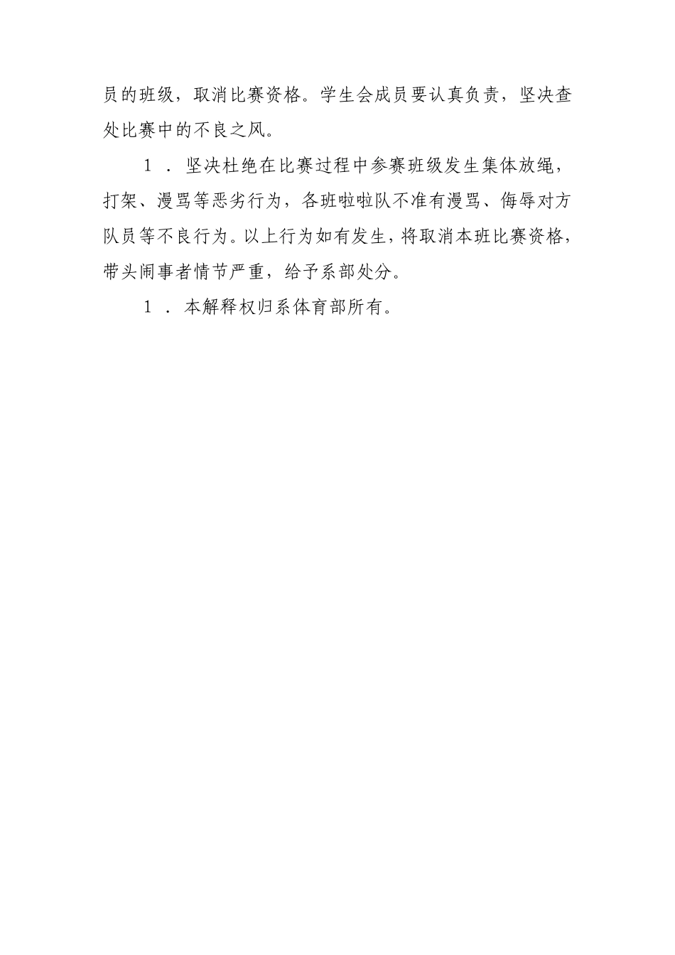 2012级班级拔河比赛注意事项及赛程安排_第3页