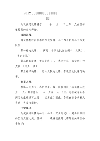 2012级班级拔河比赛注意事项及赛程安排