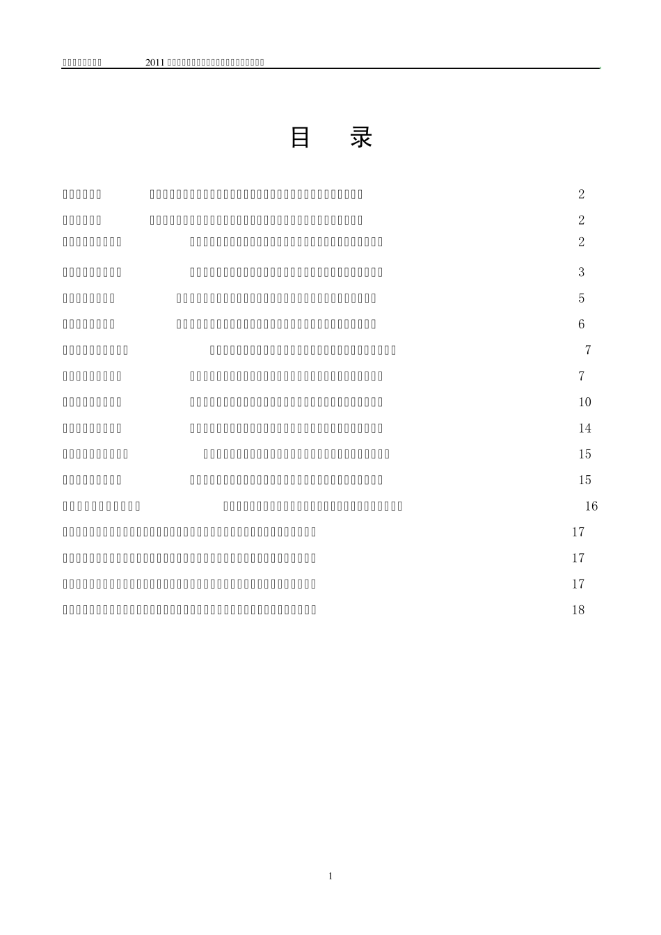 2012级艺术设计专业(会展设计方向)人才培养方案1026_第2页
