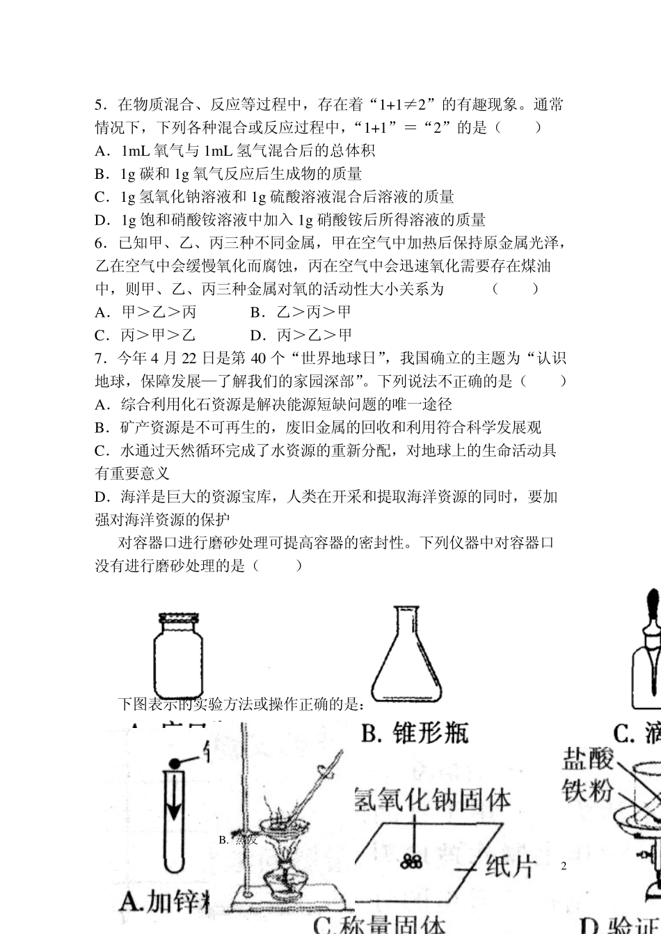 2012级高一化学入学考试试题_第2页