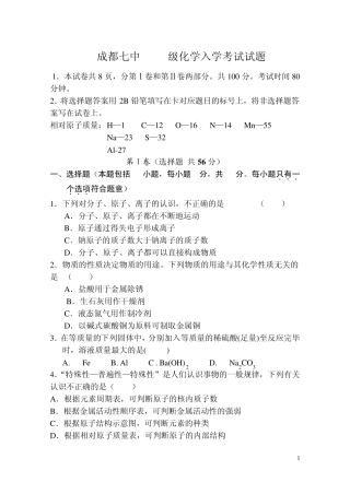 2012级高一化学入学考试试题
