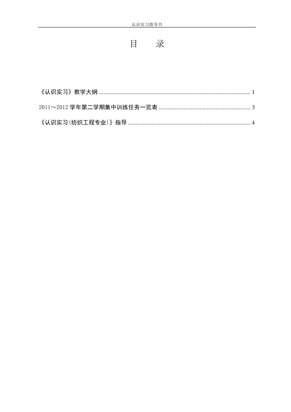 2012纺织工程专业认识实习指导书_第2页