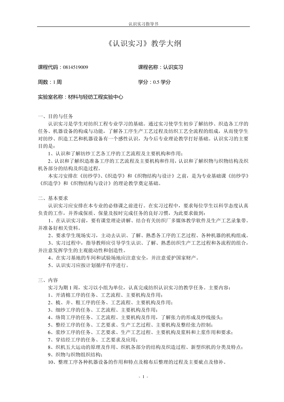 2012纺织工程专业认识实习指导书_第3页