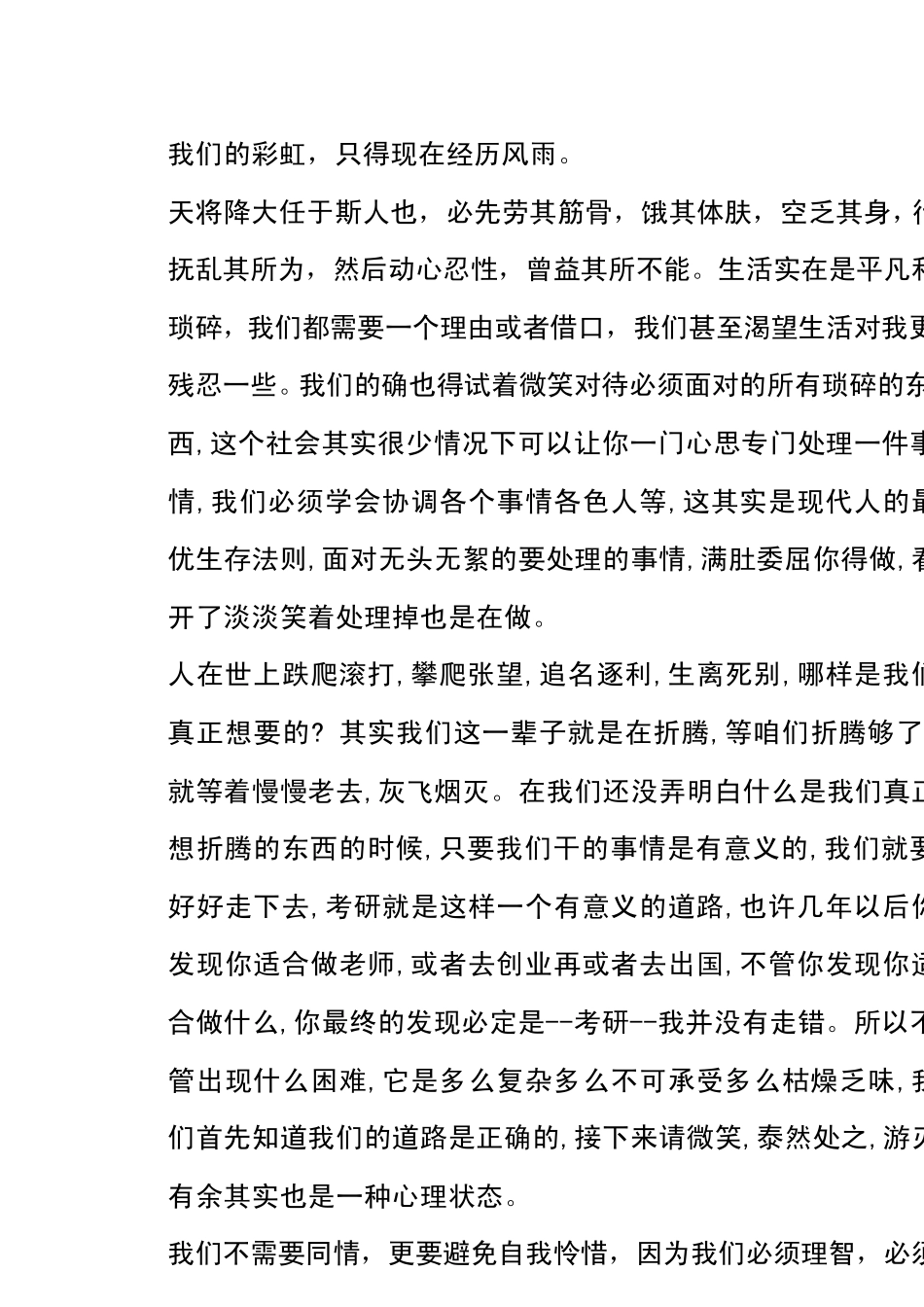 2012经典考研励志的文章_第2页