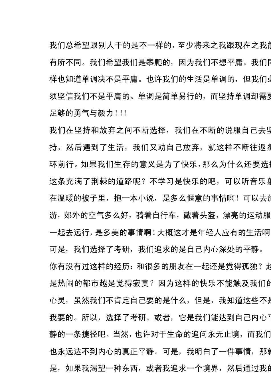 2012经典考研励志的文章_第3页