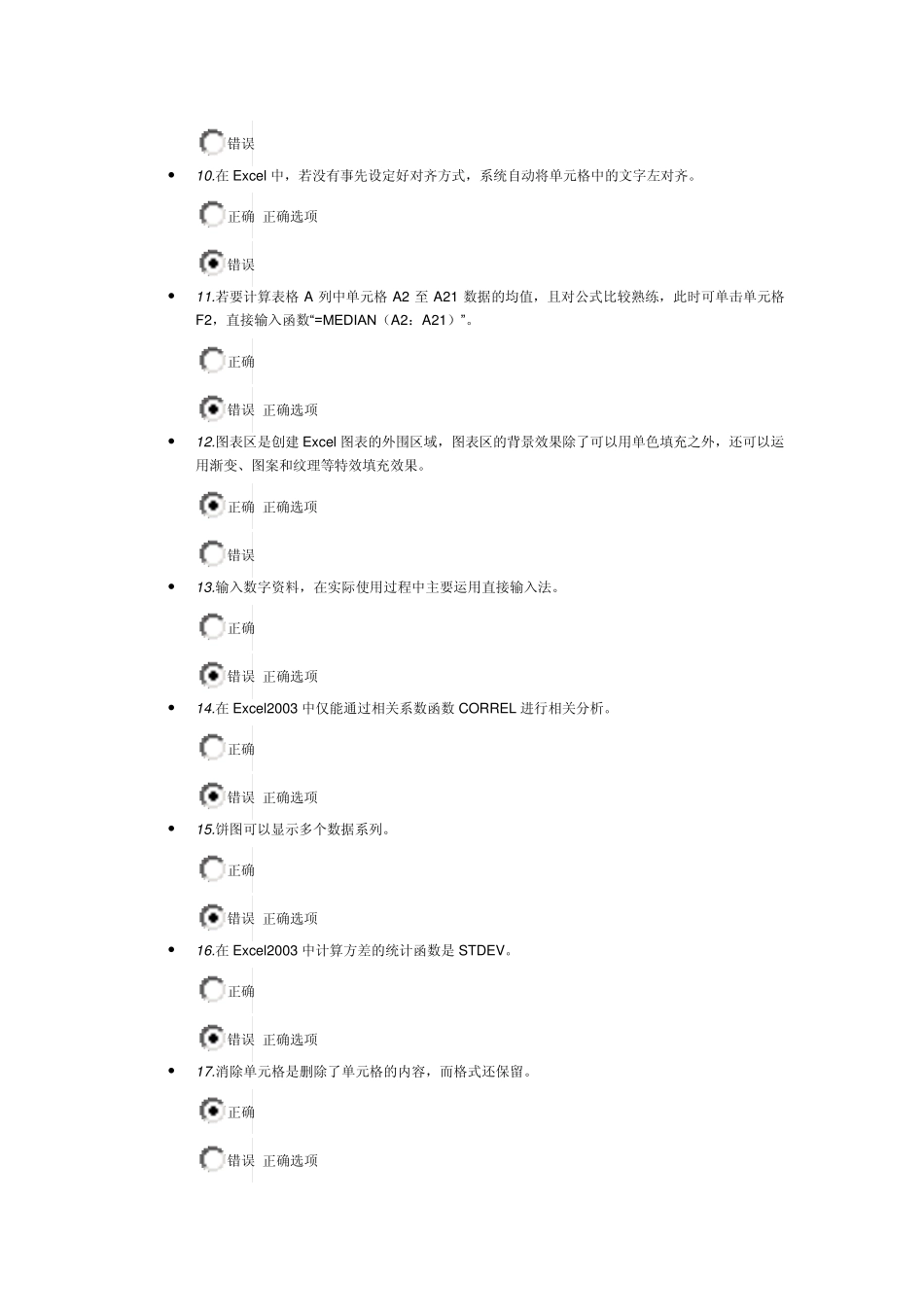 2012统计继续教育统计分析在EXCEL的实现测验答案_第2页