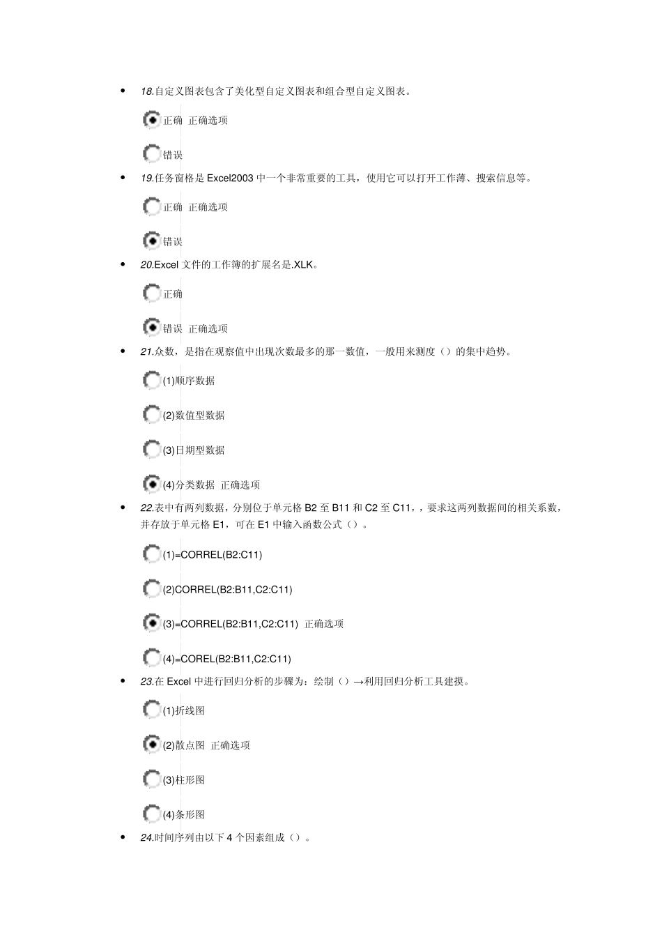 2012统计继续教育统计分析在EXCEL的实现测验答案_第3页