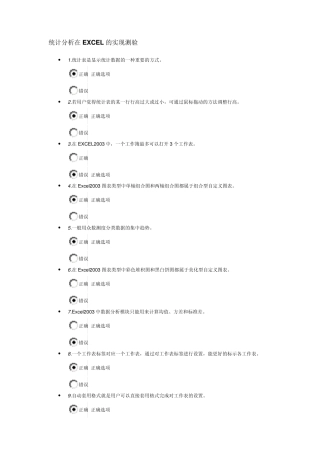 2012统计继续教育统计分析在EXCEL的实现测验答案
