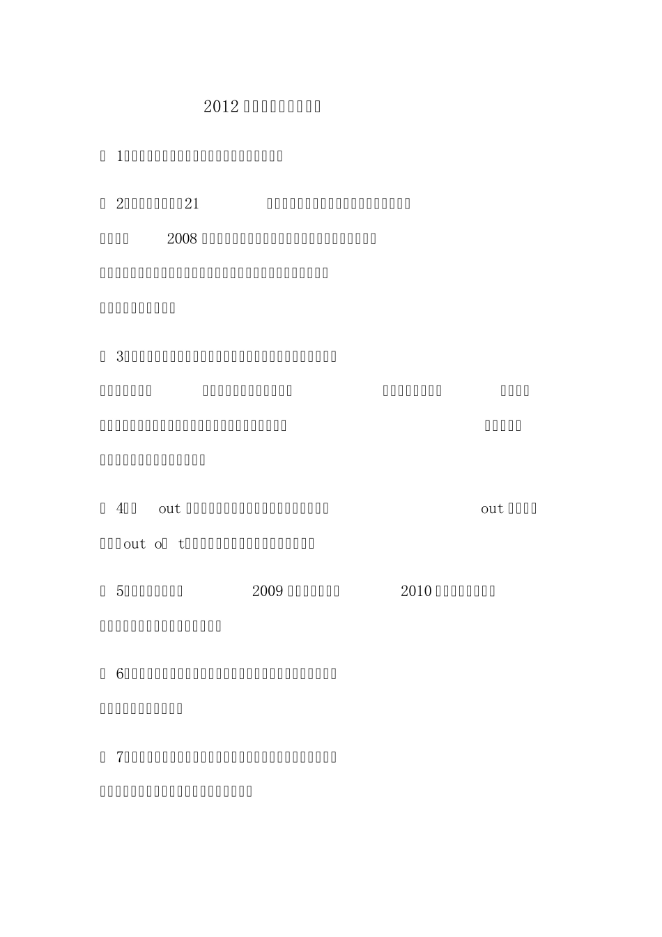 2012网络流行语和流行词_第1页