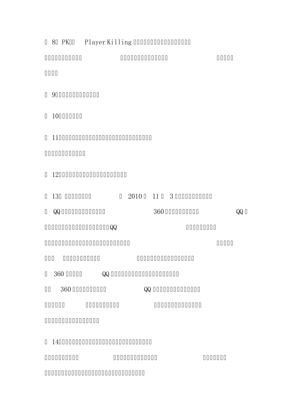 2012网络流行语和流行词_第2页