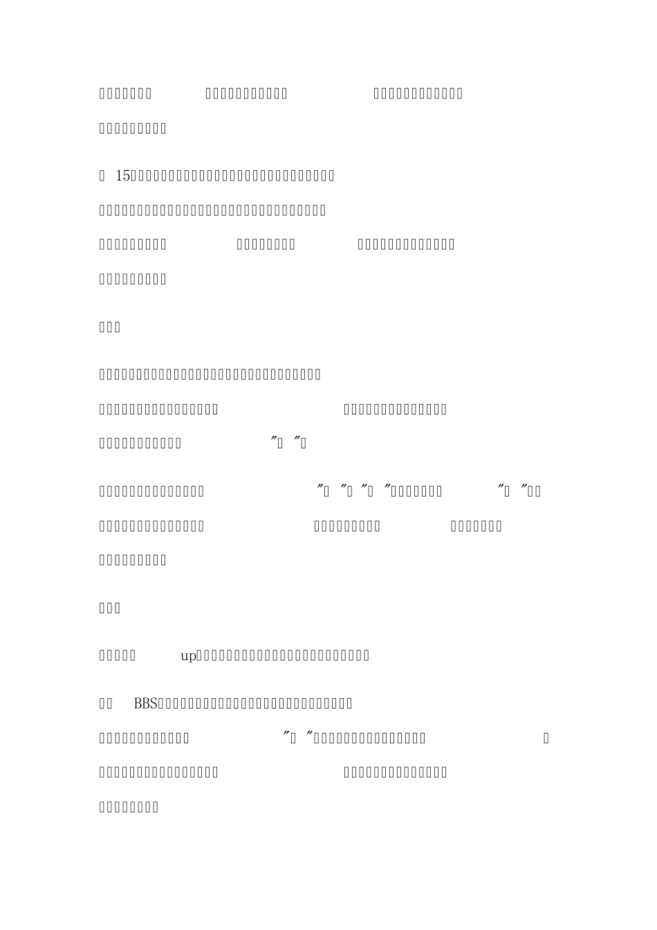 2012网络流行语和流行词_第3页