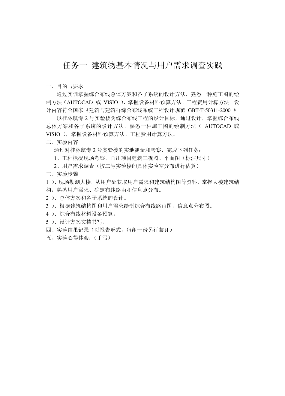 2012网络综合布线实验报告完整_第2页