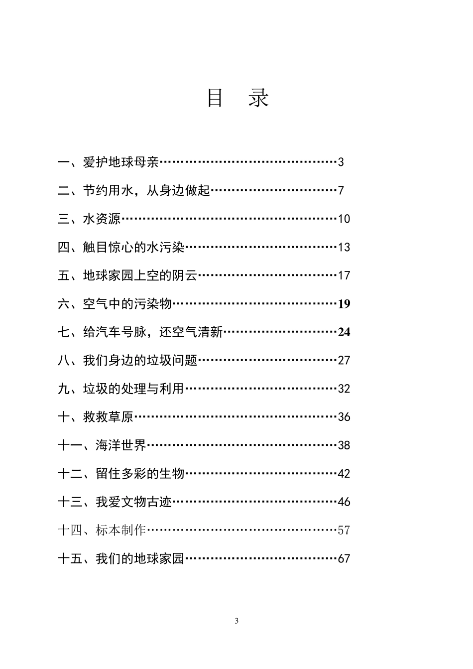 2012绿色学校校本课程_第3页