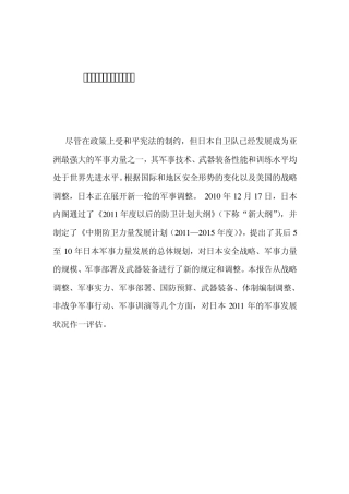 2012美国、日本军力评估报告