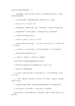 2012考研教育学之中外教育史模拟试题及答案