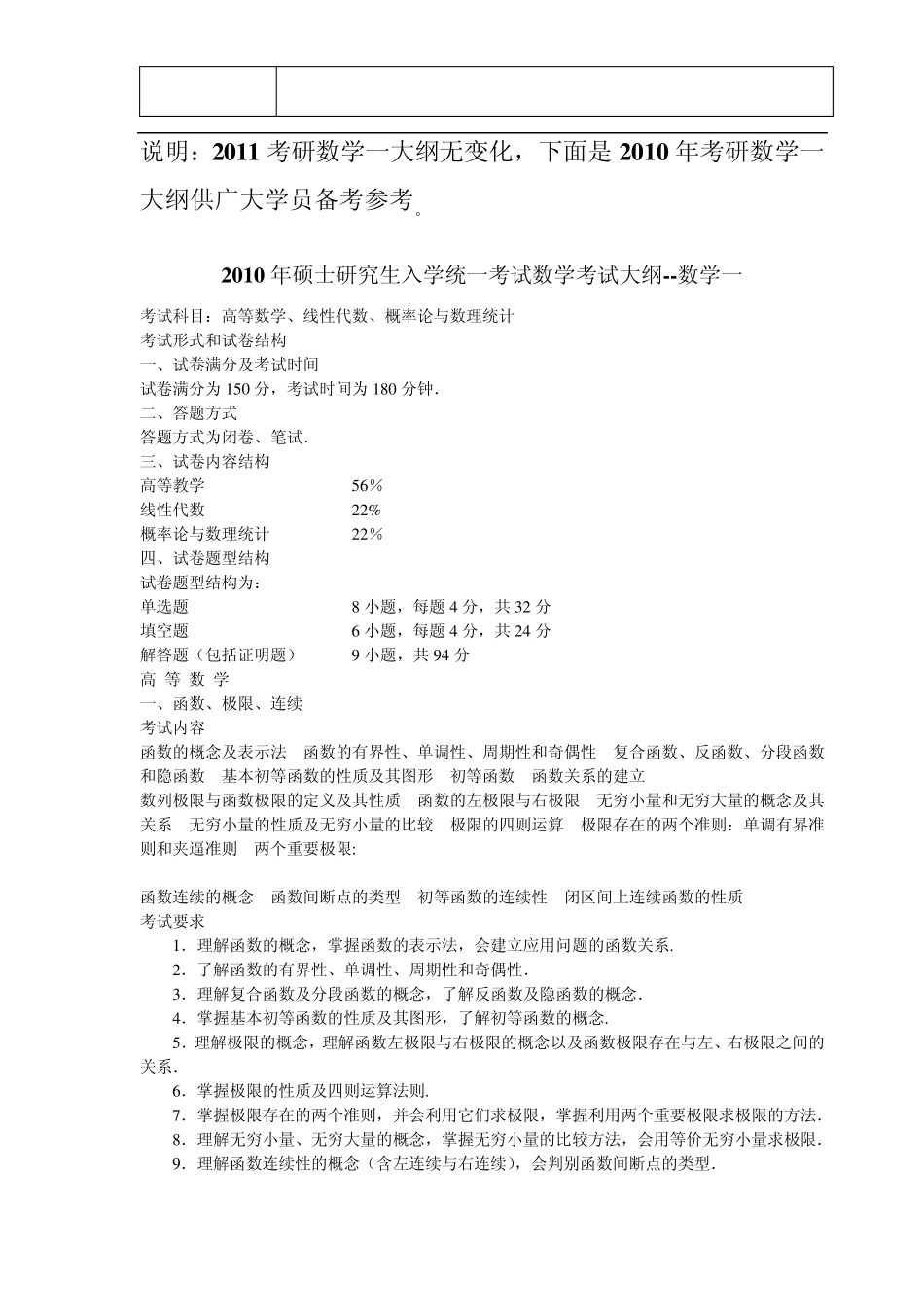 2012考研数一大纲_第1页