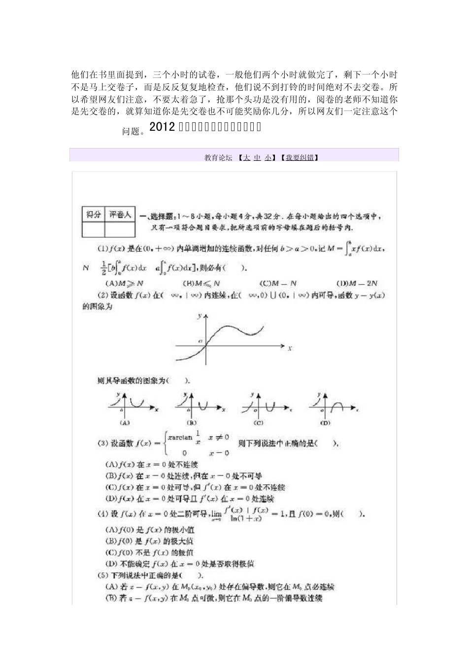 2012考研数二模拟试题及答案解析_第1页