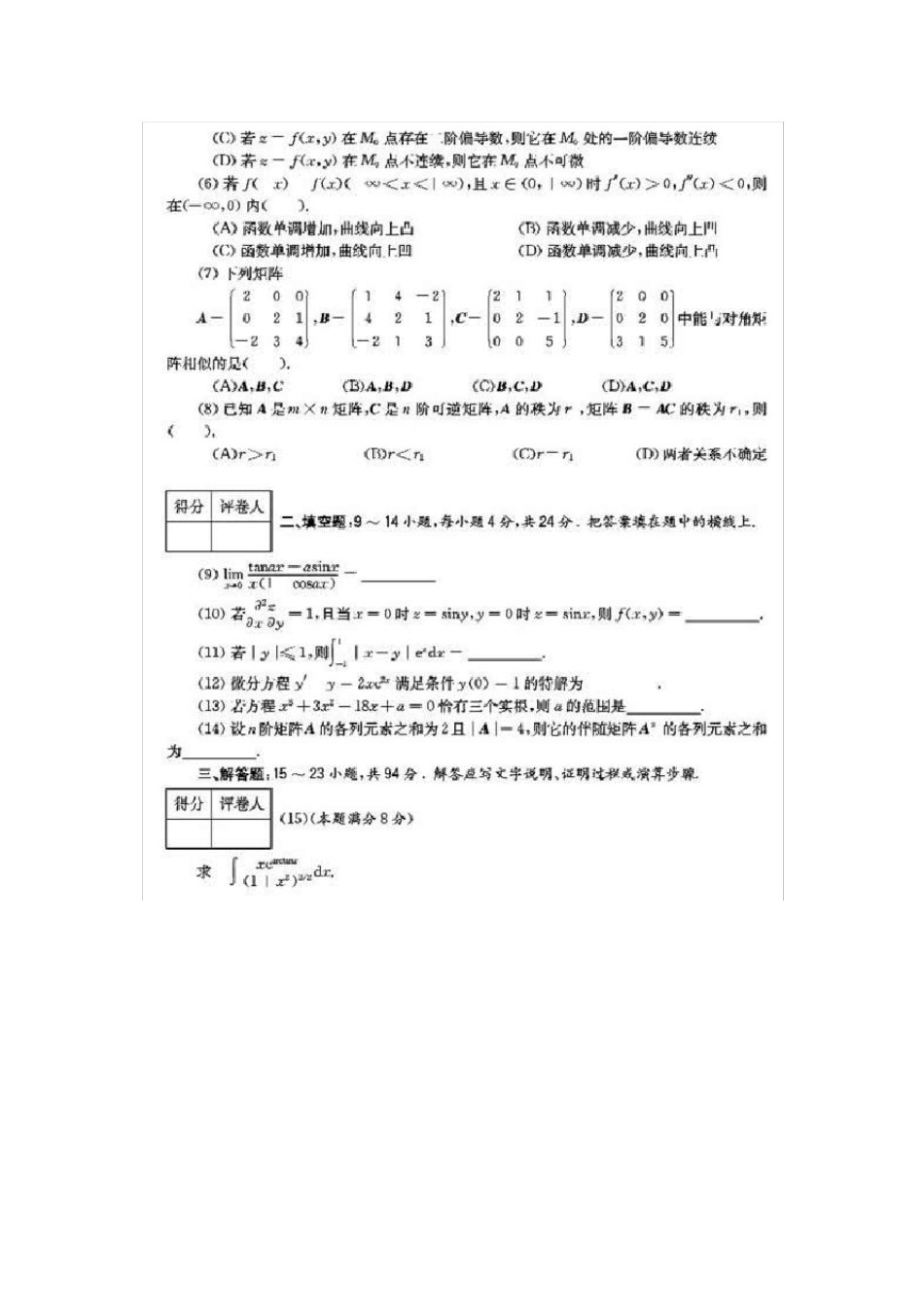 2012考研数二模拟试题及答案解析_第2页