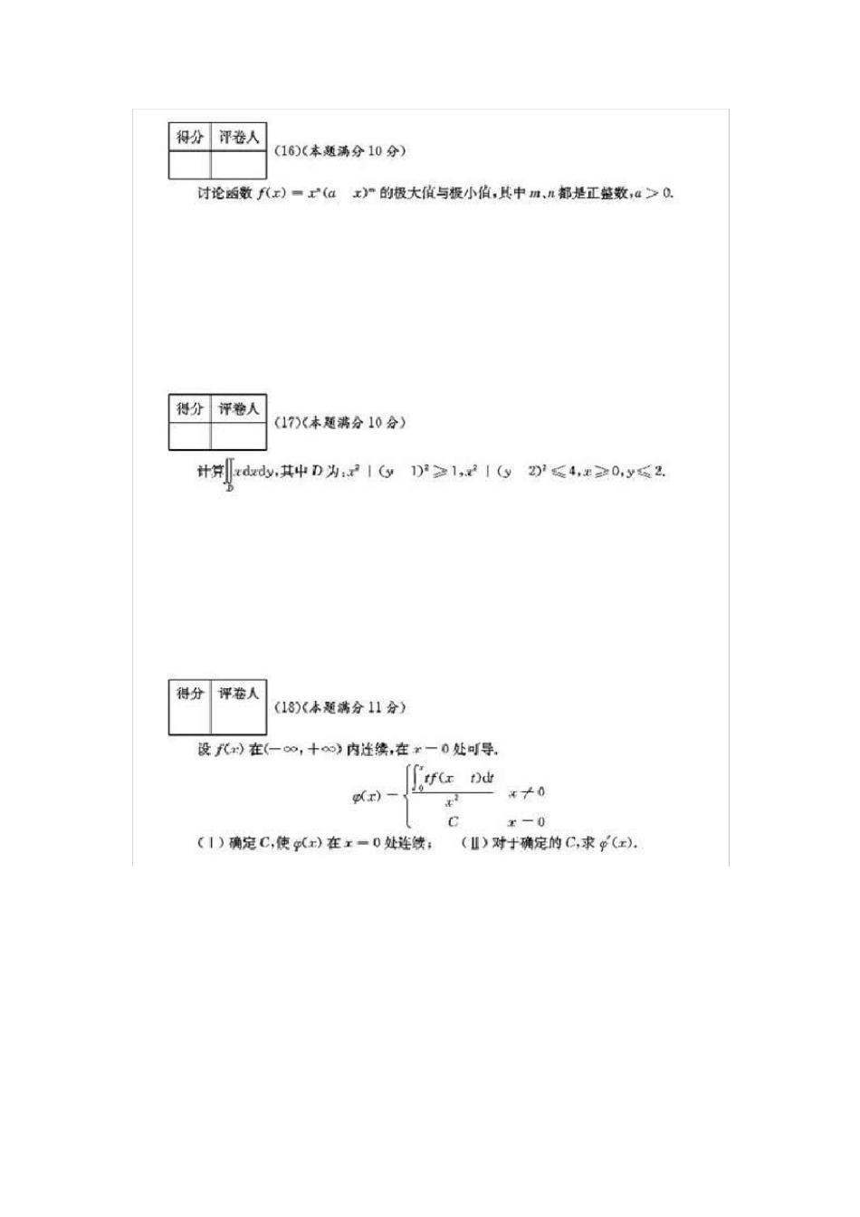 2012考研数二模拟试题及答案解析_第3页