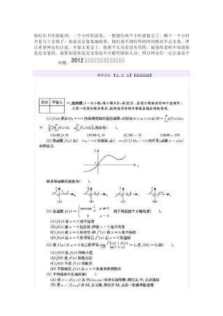 2012考研数二模拟试题及答案解析