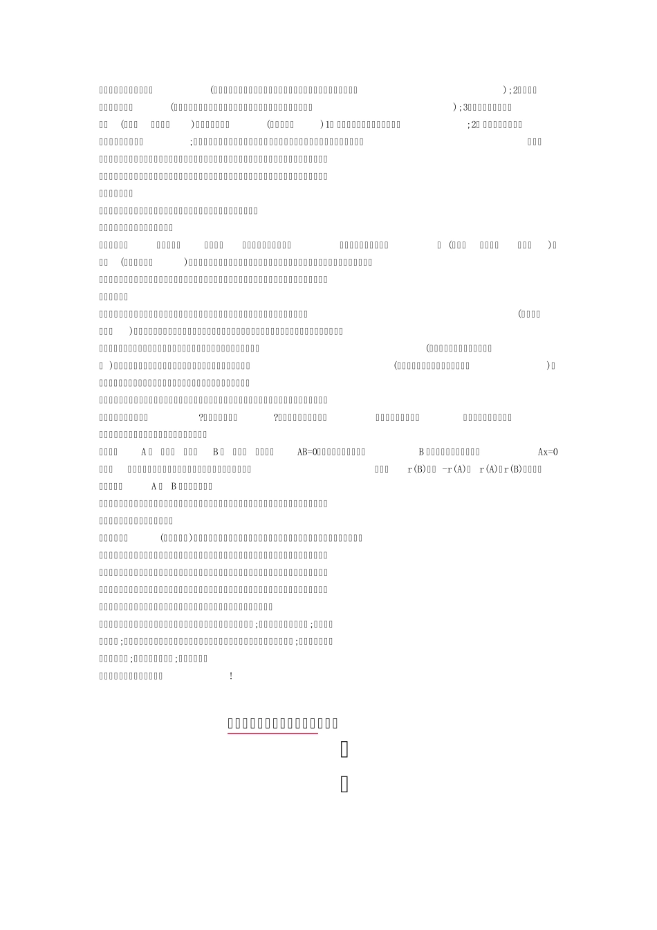 2012考研数学一大纲解析_第2页