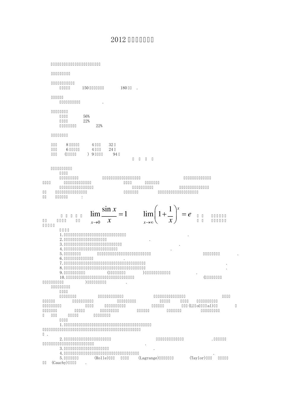 2012考研数学一大纲解析_第3页