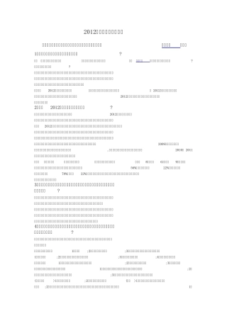 2012考研数学一大纲解析