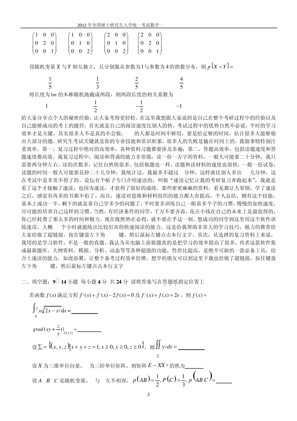 2012考研数学一真题及答案_第2页