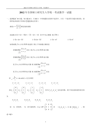 2012考研数学一真题及答案