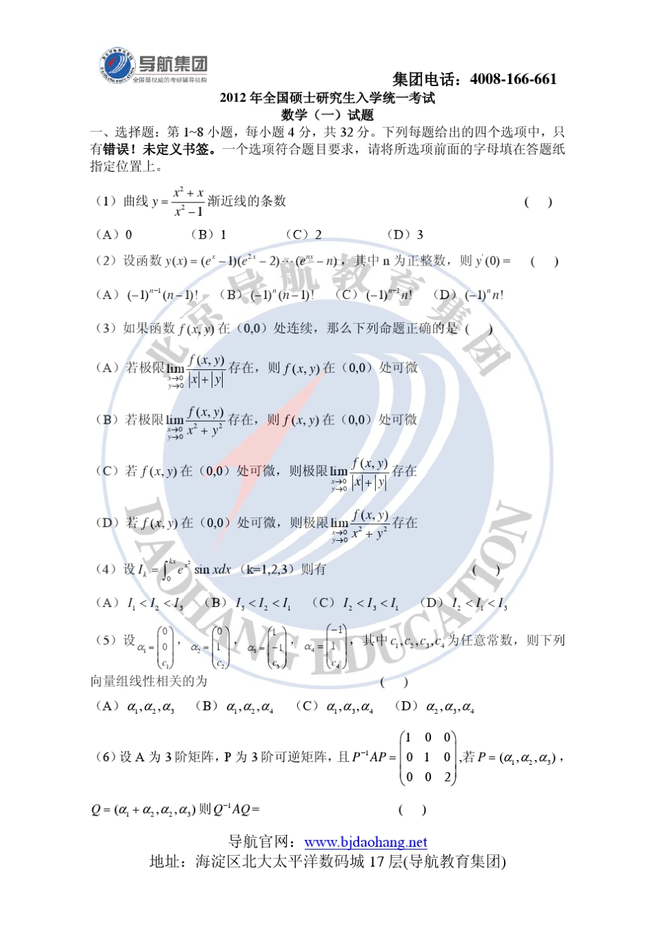 2012考研数学一真题+答案解析_第1页